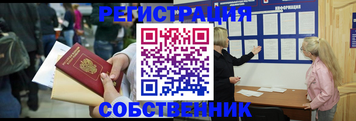 временная регистрация собственник в Очёре